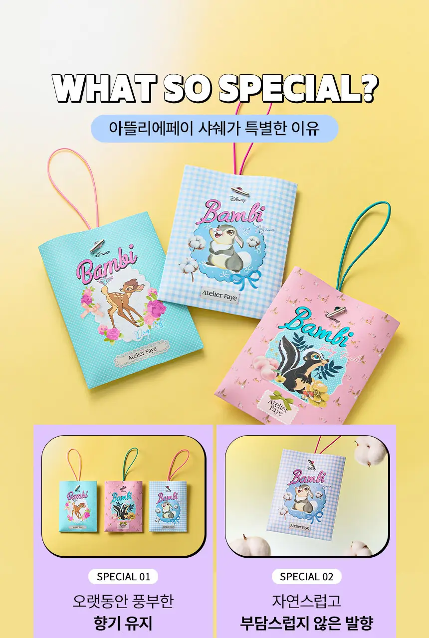 [밤비 에디션] 아뜰리에페이 퍼퓸 샤쉐 10g 3종 택 1 상세페이지 17